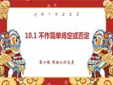 第十課 推動認識發(fā)展 課件-2022-2023學年高中政治統(tǒng)編版選擇性必修三邏輯與思維