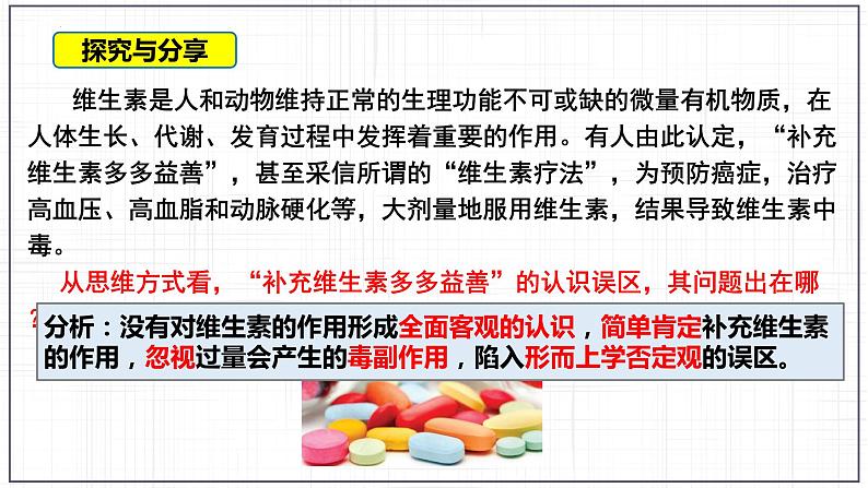 第十课 推动认识发展 课件-2022-2023学年高中政治统编版选择性必修三逻辑与思维03