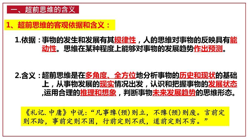 第十三课 创新思维要力求超前 课件-2022-2023学年高中政治统编版选择性必修三逻辑与思维第4页