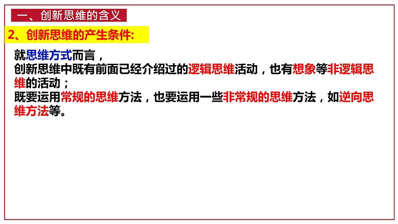 第十一课 创新思维要善于联想 课件-2022-2023学年高中政治统编版选择性必修三逻辑与思维05