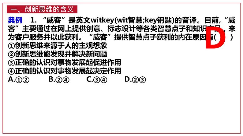 第十一课 创新思维要善于联想 课件-2022-2023学年高中政治统编版选择性必修三逻辑与思维06