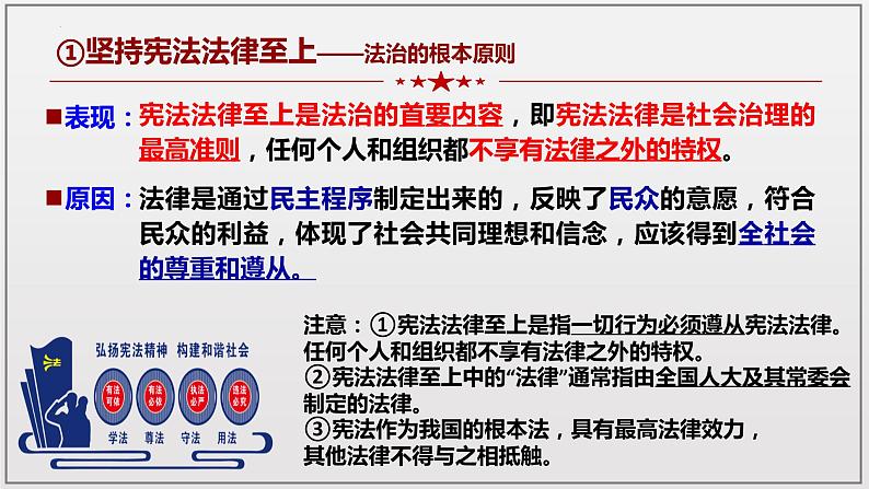 第八课 法治中国建设 课件-2023届高三政治一轮复习统编版必修3政治与法治05