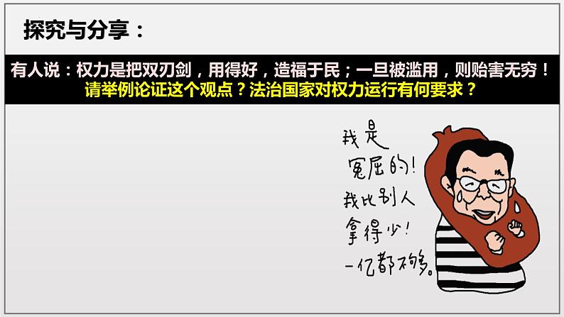 第八课 法治中国建设 课件-2023届高三政治一轮复习统编版必修3政治与法治08