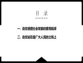 6.2价值判断和价值选择 课件-2022-2023学年高中政治统编版必修四哲学与文化