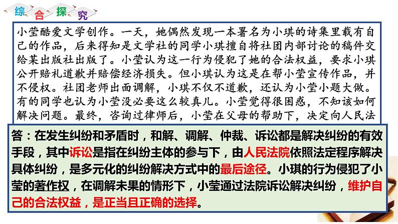 9.2 解析三大诉讼 课件-2022-2023学年高中政治统编版选择性必修二法律与生活03