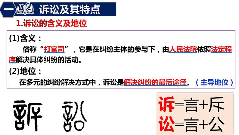 9.2 解析三大诉讼 课件-2022-2023学年高中政治统编版选择性必修二法律与生活04