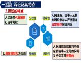 9.2 解析三大诉讼 课件-2022-2023学年高中政治统编版选择性必修二法律与生活