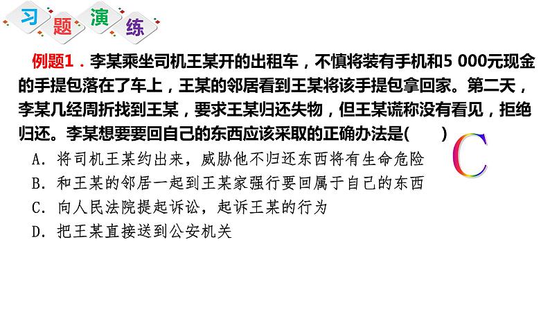 9.2 解析三大诉讼 课件-2022-2023学年高中政治统编版选择性必修二法律与生活08