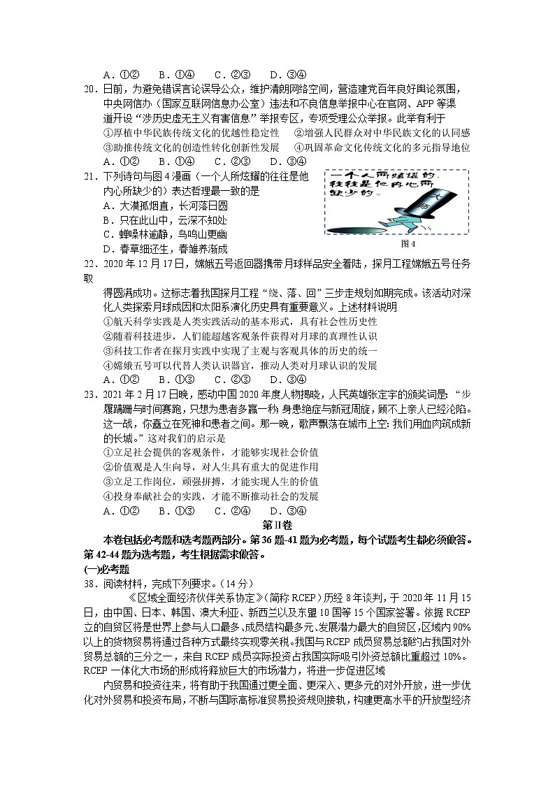 2021南充高三下学期5月第三次高考适应性考试（三诊）文科综合政治试题含答案03