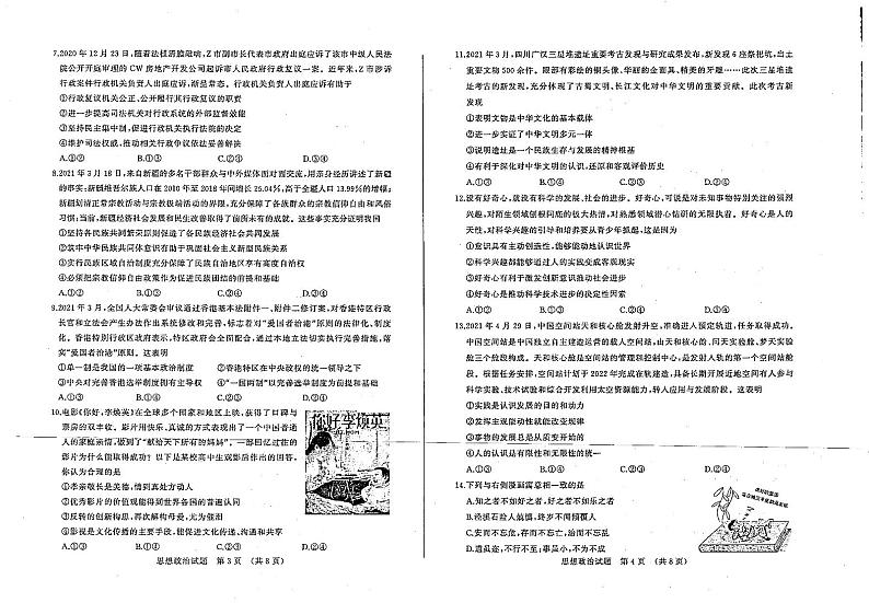 2021济南高三下学期5月第二次模拟考试政治试题PDF版含答案02