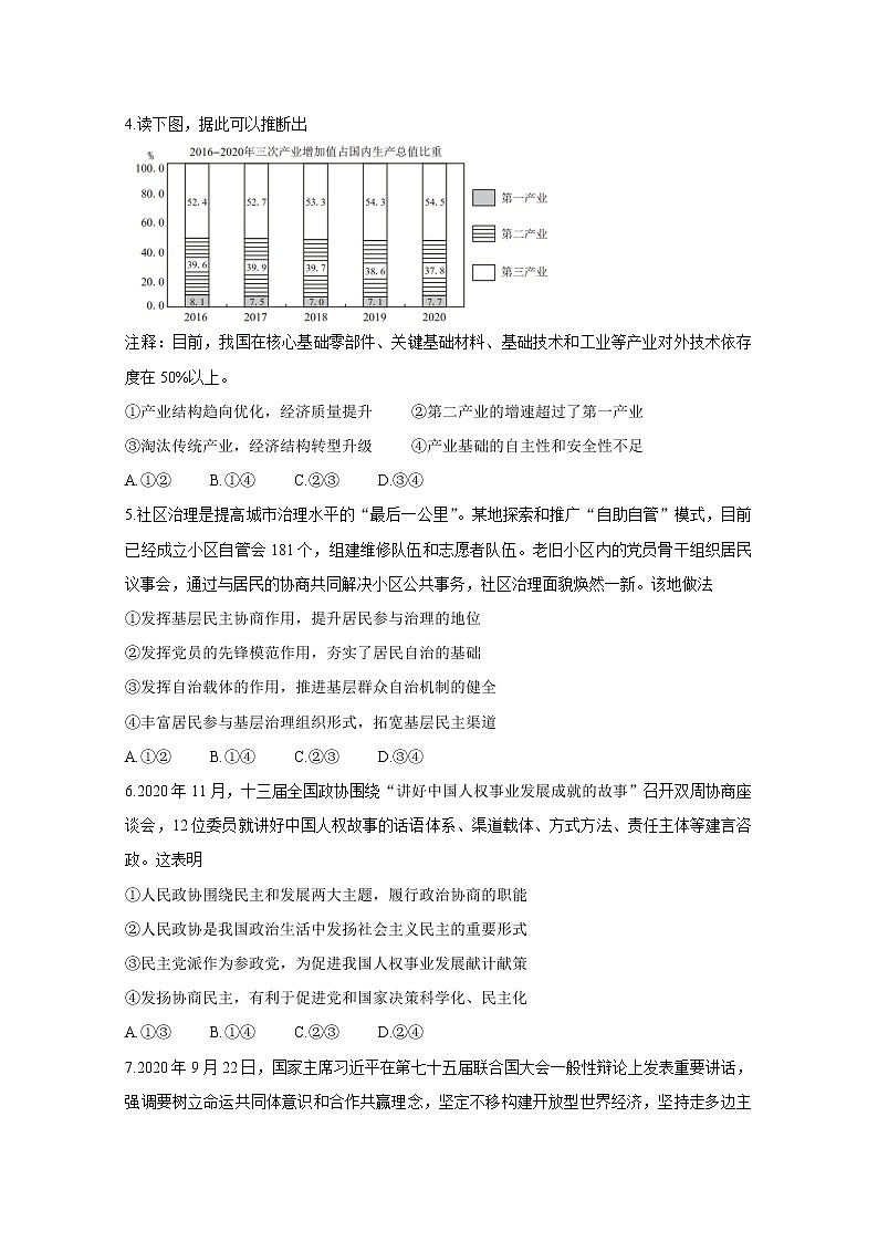 2021南平高三下学期5月第二次质量检测政治含答案第2页
