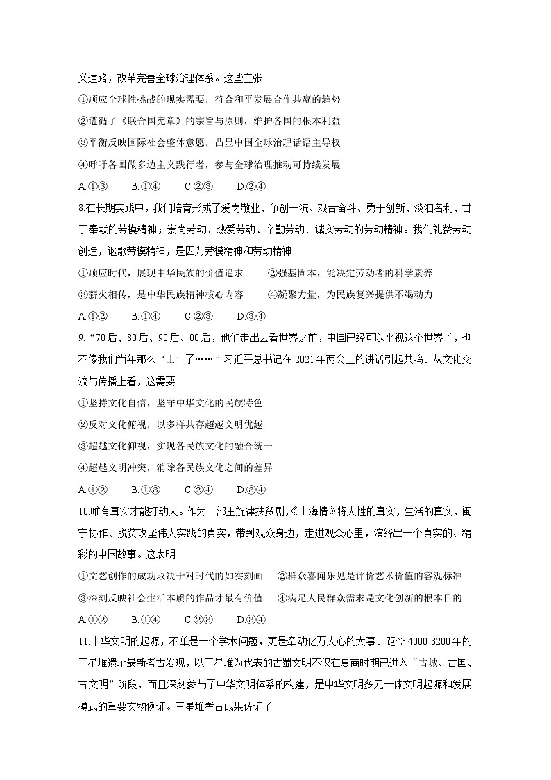 2021南平高三下学期5月第二次质量检测政治含答案第3页