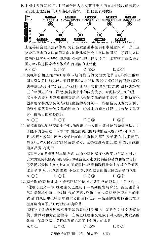 2021湖南师大附中高三下学期高考模拟试卷（二）政治试题PDF版含答案03