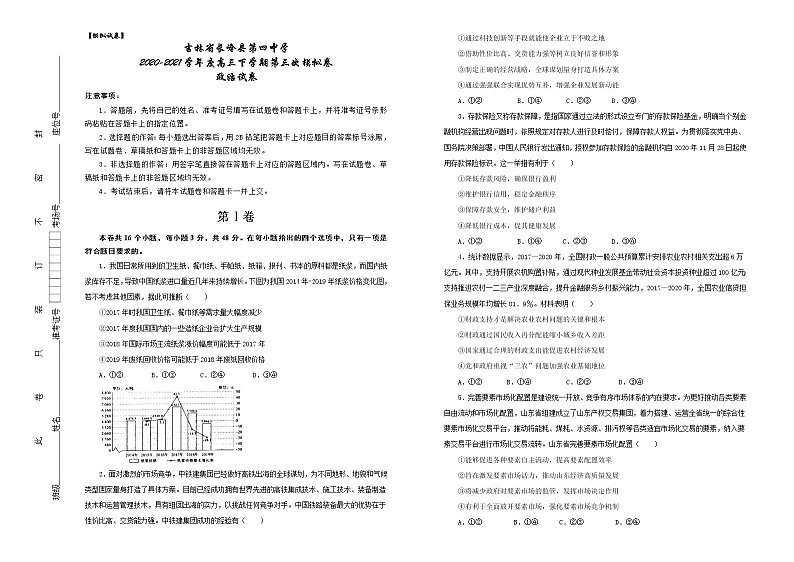 2021长岭县四中高三下学期第三次模拟考试政治试卷含答案01