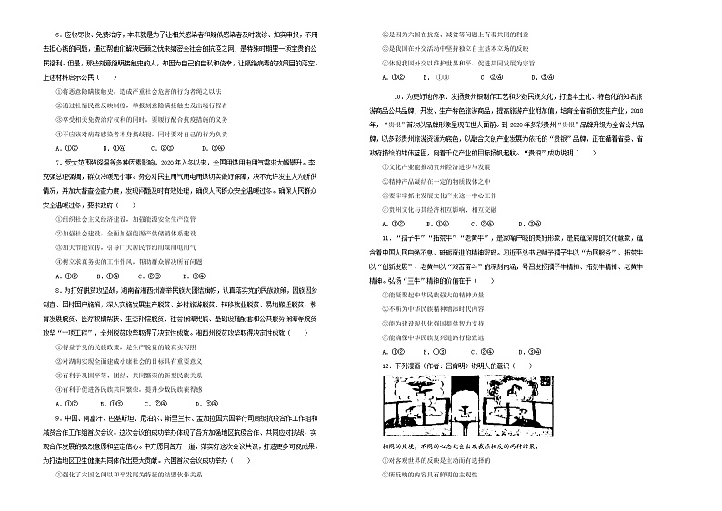 2021长岭县四中高三下学期第三次模拟考试政治试卷含答案02