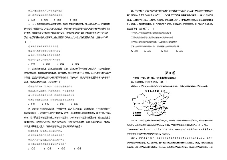 2021长岭县四中高三下学期第三次模拟考试政治试卷含答案03