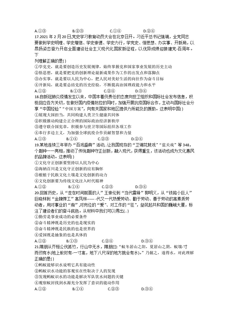 2021新余高三下学期第二次模拟考试文科综合政治试题含答案第2页