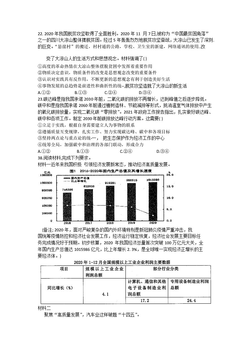 2021新余高三下学期第二次模拟考试文科综合政治试题含答案第3页