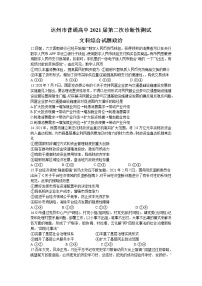 2021达州高三下学期4月第二次诊断性测试（二诊）文科综合政治试题含答案