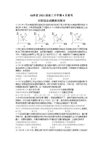 2021山西省高三下学期4月联考文科综合政治试题含答案