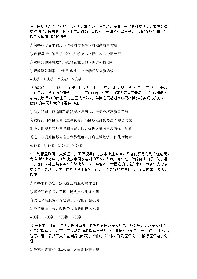 2021西宁高三下学期复习检测一（一模）文科综合政治试题含答案02