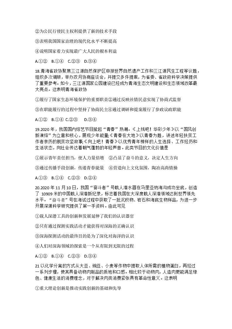 2021西宁高三下学期复习检测一（一模）文科综合政治试题含答案03