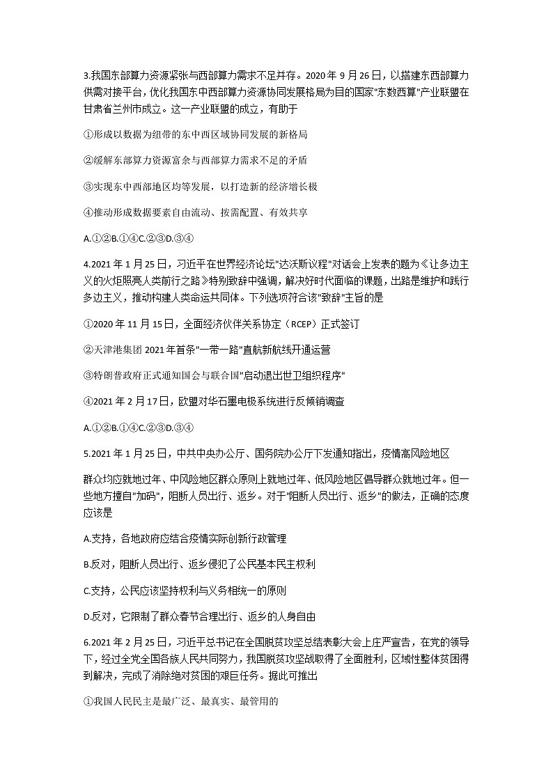 2021河北省鸿浩超级联考高三下学期4月模拟政治试题含答案02