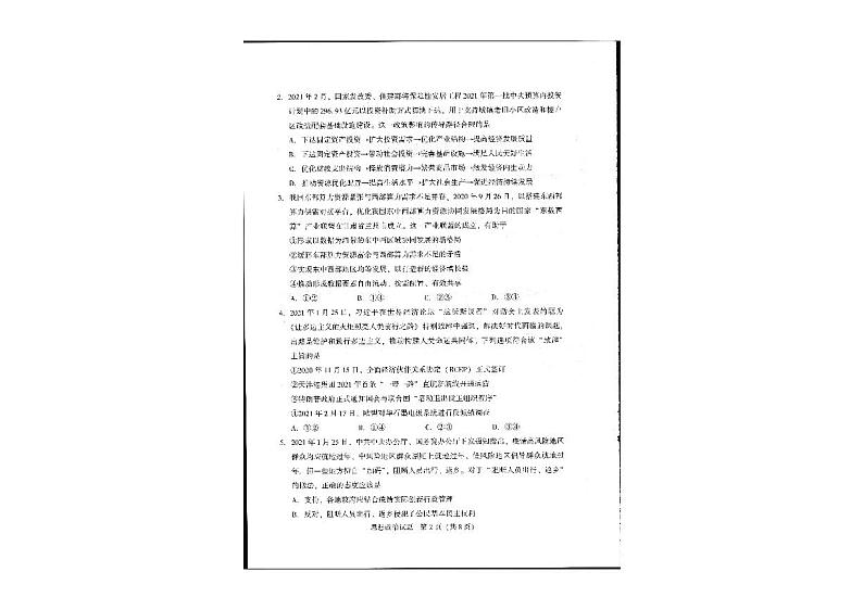 2021河北省鸿浩超级联考高三下学期4月模拟政治试题扫描版含答案02