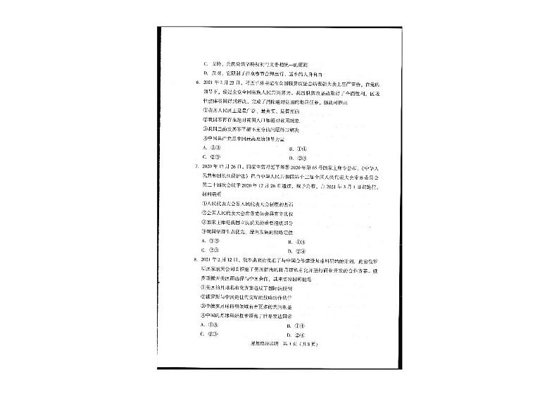 2021河北省鸿浩超级联考高三下学期4月模拟政治试题扫描版含答案03