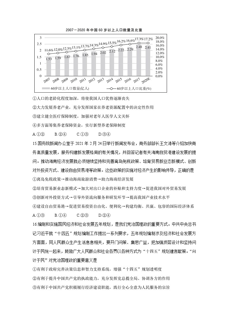 2021抚州高三下学期教学质量监测卷政治含答案第2页
