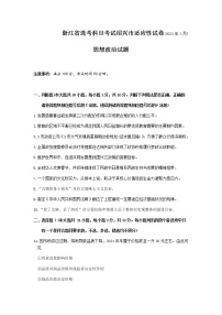 2021绍兴高三下学期4月适应性考试（二模）政治试题含答案