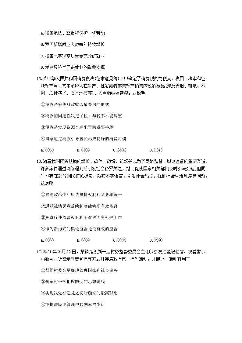 2021绍兴高三下学期4月适应性考试（二模）政治试题含答案03