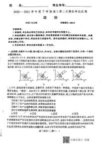 2021辽南协作校（朝阳）高三下学期第二次模拟考试政治试题图片版缺答案