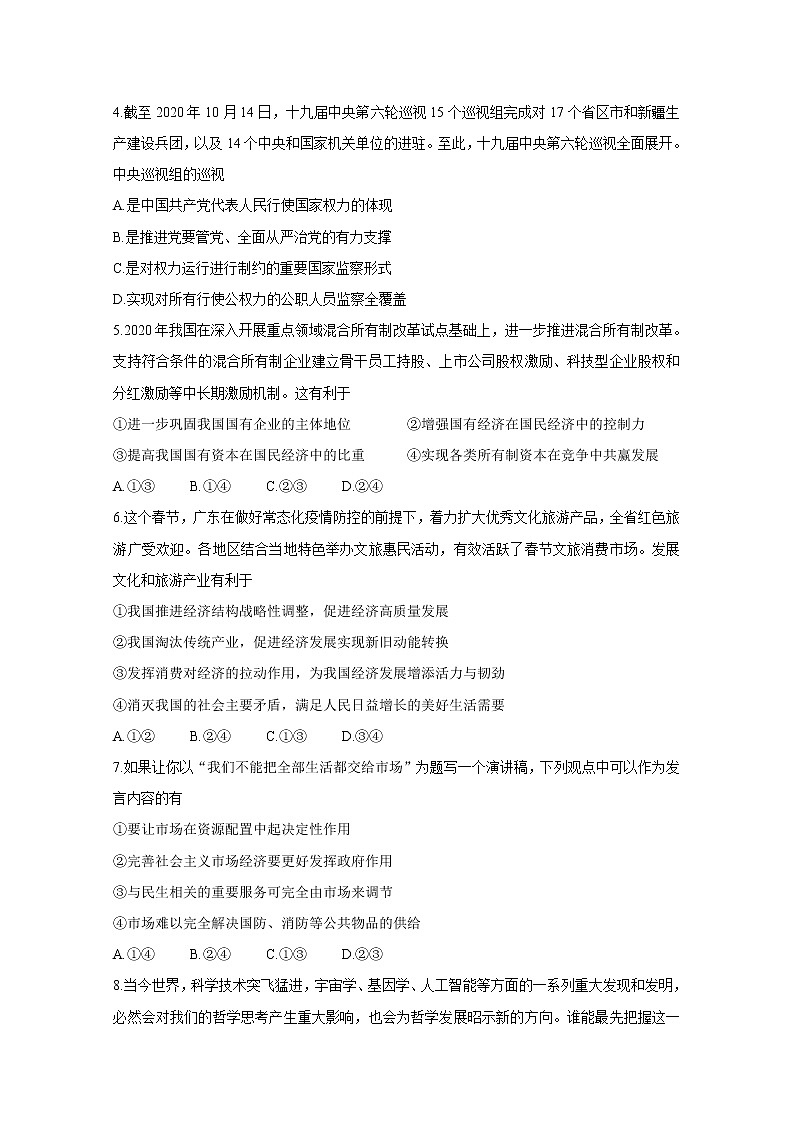 2021天津南开区高三下学期3月模拟考试（一）政治含答案02