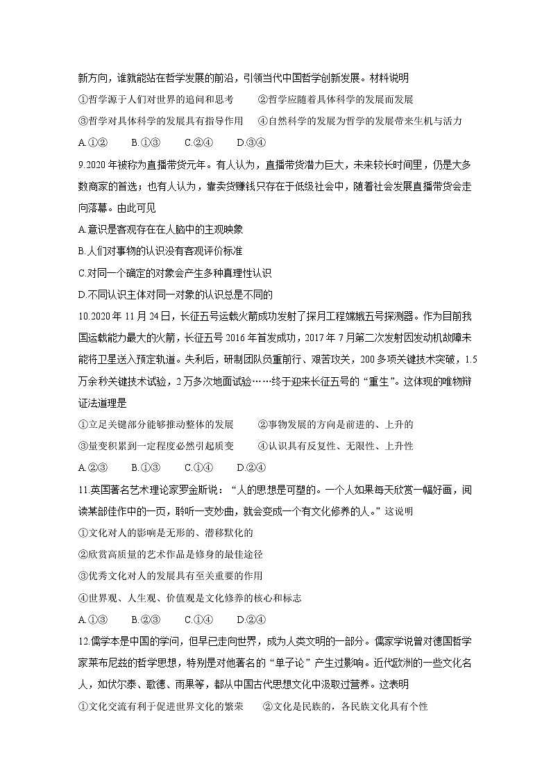 2021天津南开区高三下学期3月模拟考试（一）政治含答案03