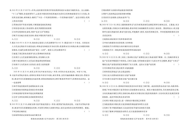 2021辽宁省“决胜新高考・名校交流“高三下学期3月联考政治试题PDF版含答案02
