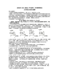 2021宣城高三下学期4月第二次调研测试文科综合政治试题含答案