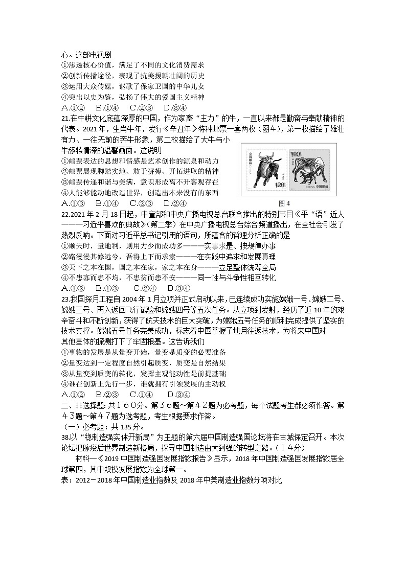 2021蚌埠高三下学期3月第三次教学质量检查考试（三模）政治试题含答案03