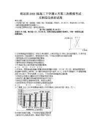 2021白银靖远县高三下学期4月第三次模拟考试（三模）文科综合政治试题含答案