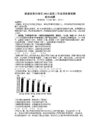 2021福建省部分地市高三下学期4月质量检测政治试题含答案