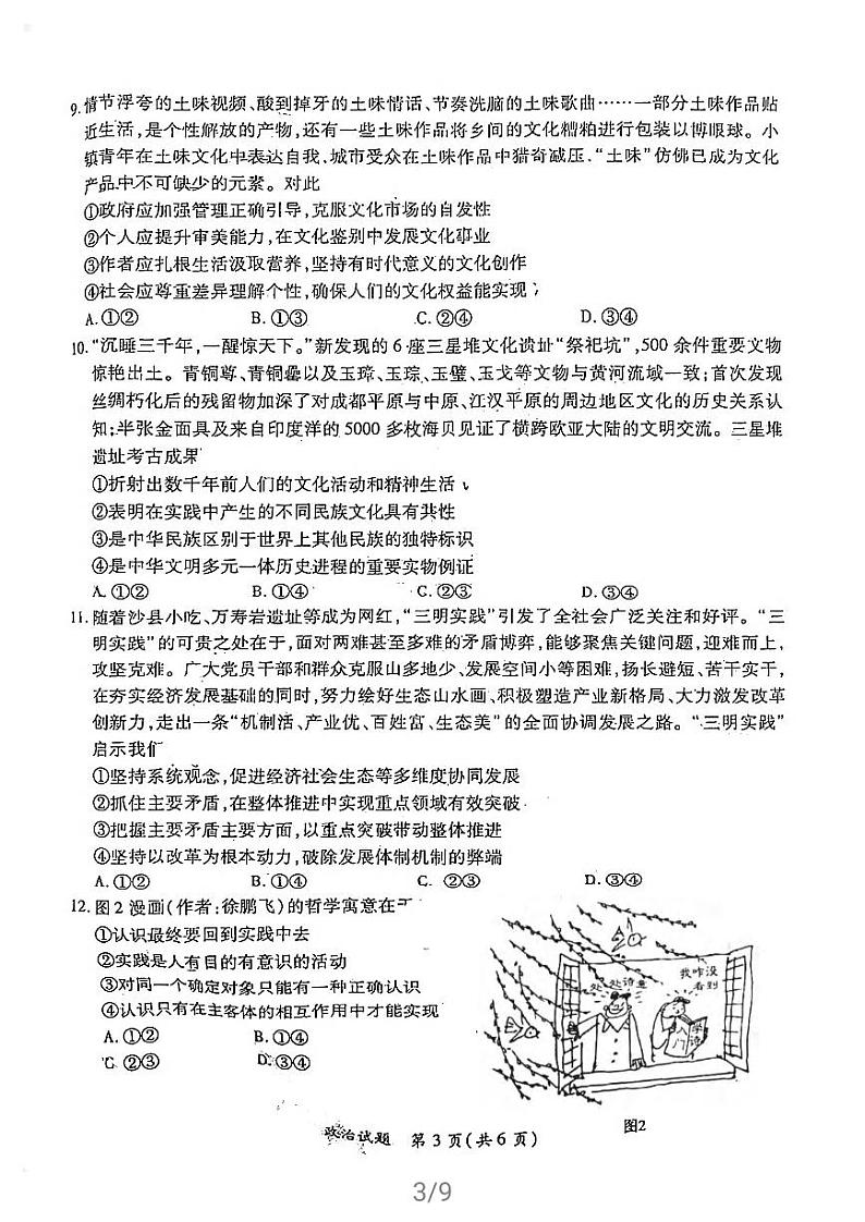 2021福建省部分地市高三下学期4月质量检测政治试题扫描版含答案03