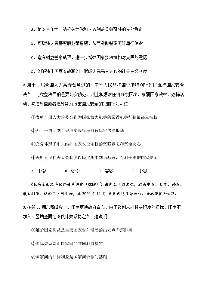 2021天津河北区高三下学期总复习质量检测（一）（一模）政治试题含答案02