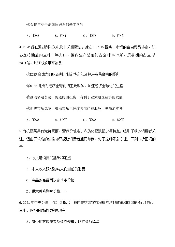 2021天津河北区高三下学期总复习质量检测（一）（一模）政治试题含答案03