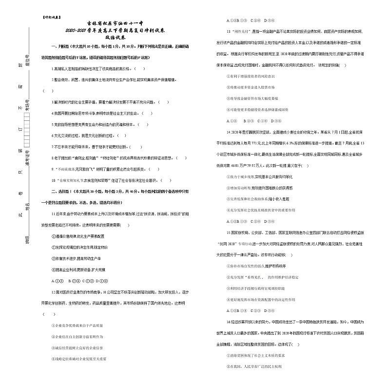2021松原油田十一中高三下学期总复习冲刺政治试卷含答案第1页
