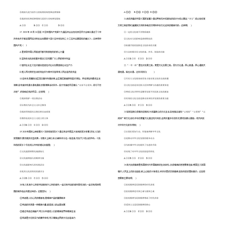 2021松原油田十一中高三下学期总复习冲刺政治试卷含答案第2页