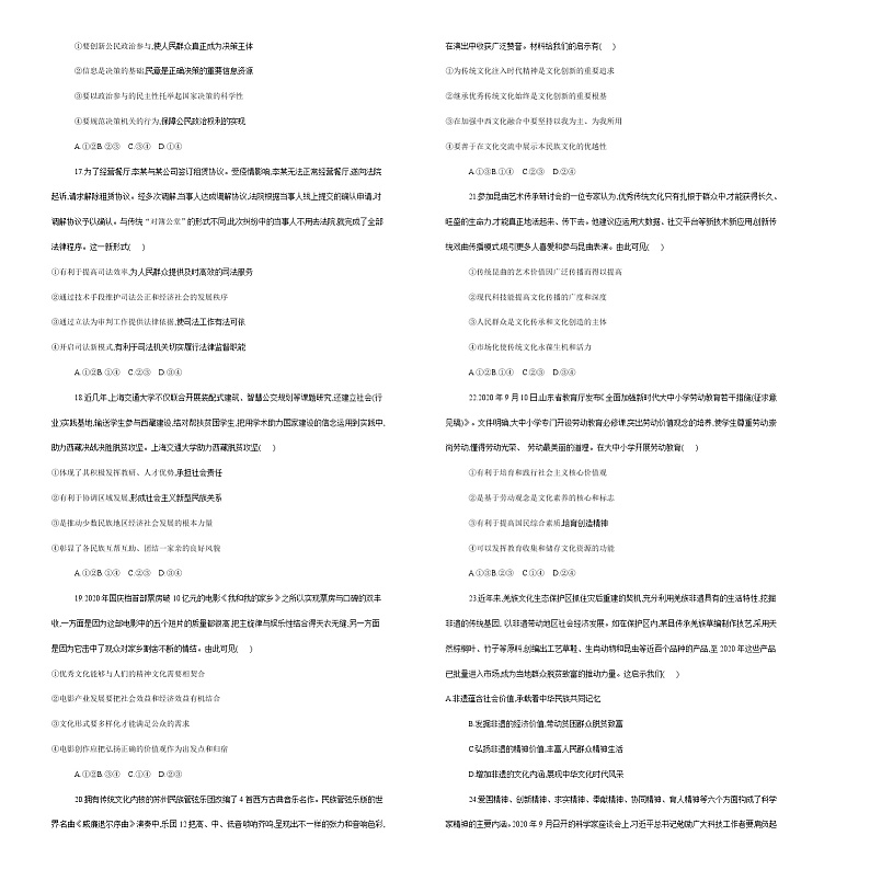 2021松原前郭尔罗斯蒙古族自治县五中高三下学期二轮复习模拟政治试卷含答案第2页