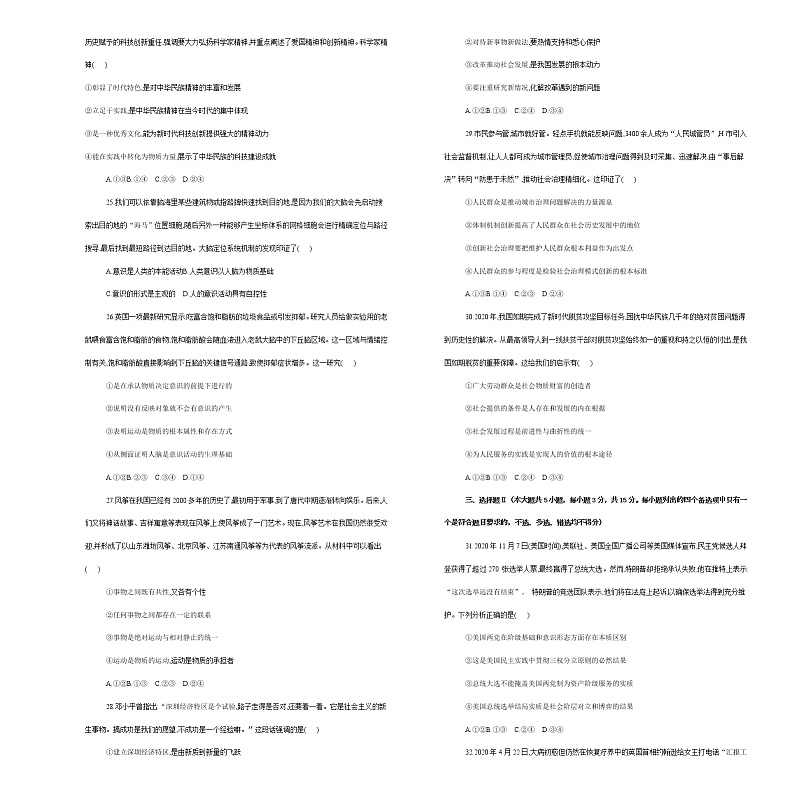 2021松原前郭尔罗斯蒙古族自治县五中高三下学期二轮复习模拟政治试卷含答案第3页