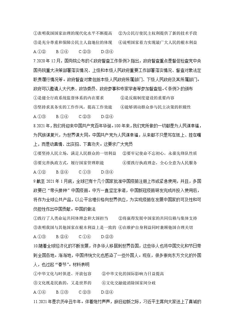 2021郴州高三下学期3月第三次教学质量监测政治含答案03