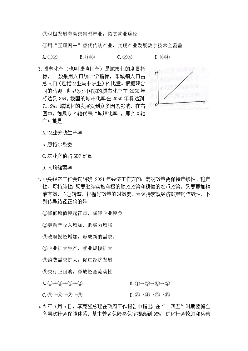 2021聊城高三下学期第一次模拟政治试题（一）含答案02