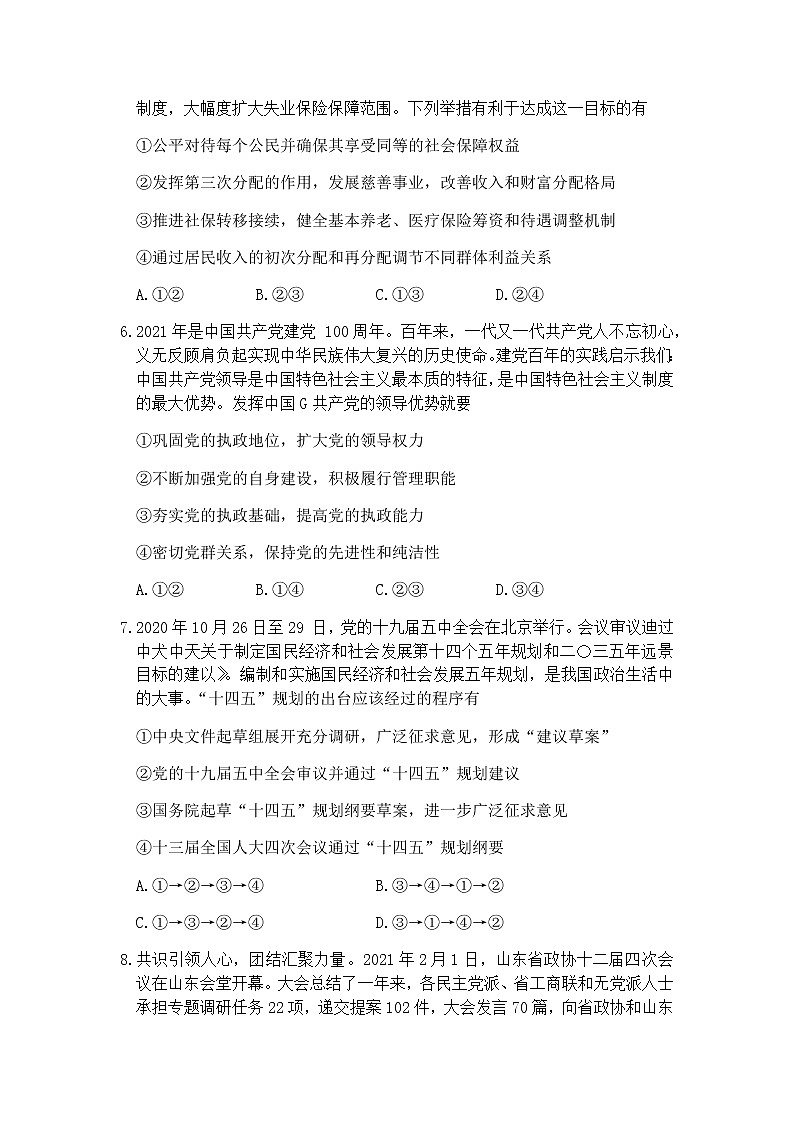 2021聊城高三下学期第一次模拟政治试题（一）含答案03
